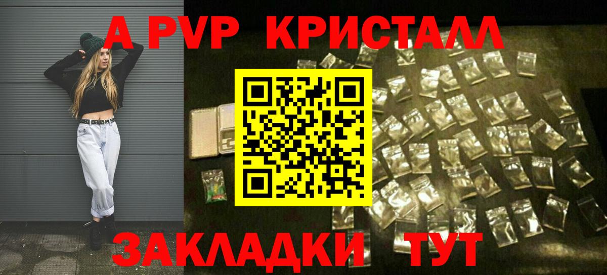 Альфа ПВП крисы CK Борисоглебск