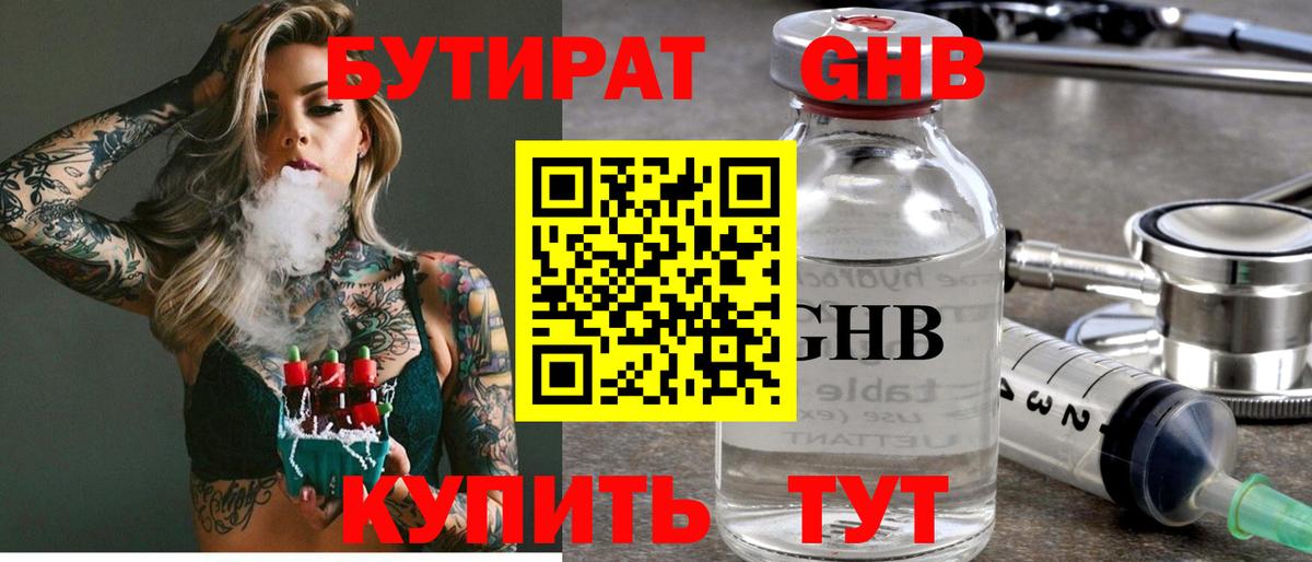 Бутират бутандиол  Вход с VPN  Борисоглебск 