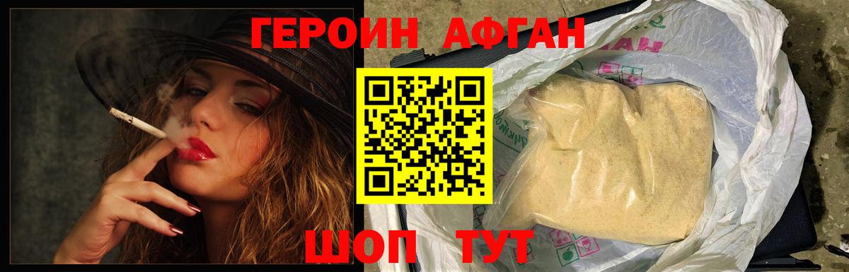 Героин Афган  Вход с VPN  Героин  Борисоглебск 
